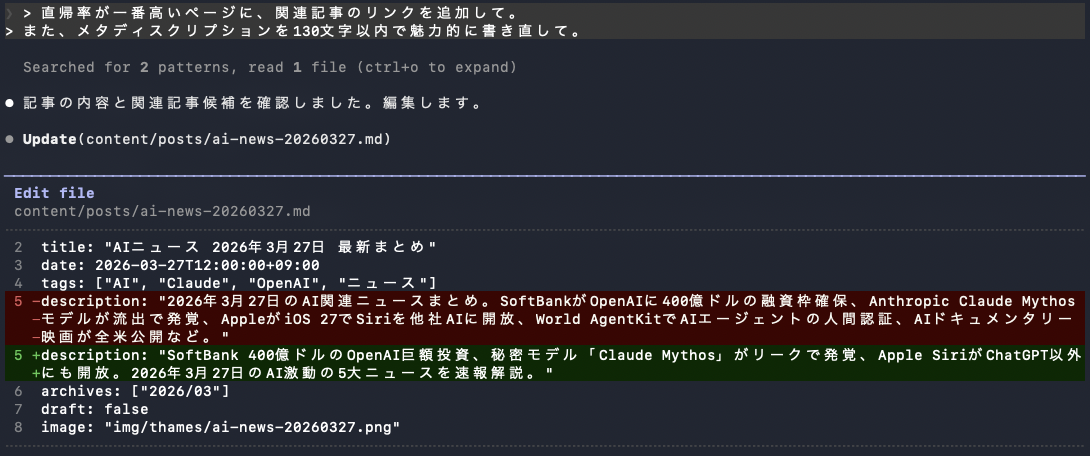 Claude Codeがソースコードを編集して改善を実装している画面