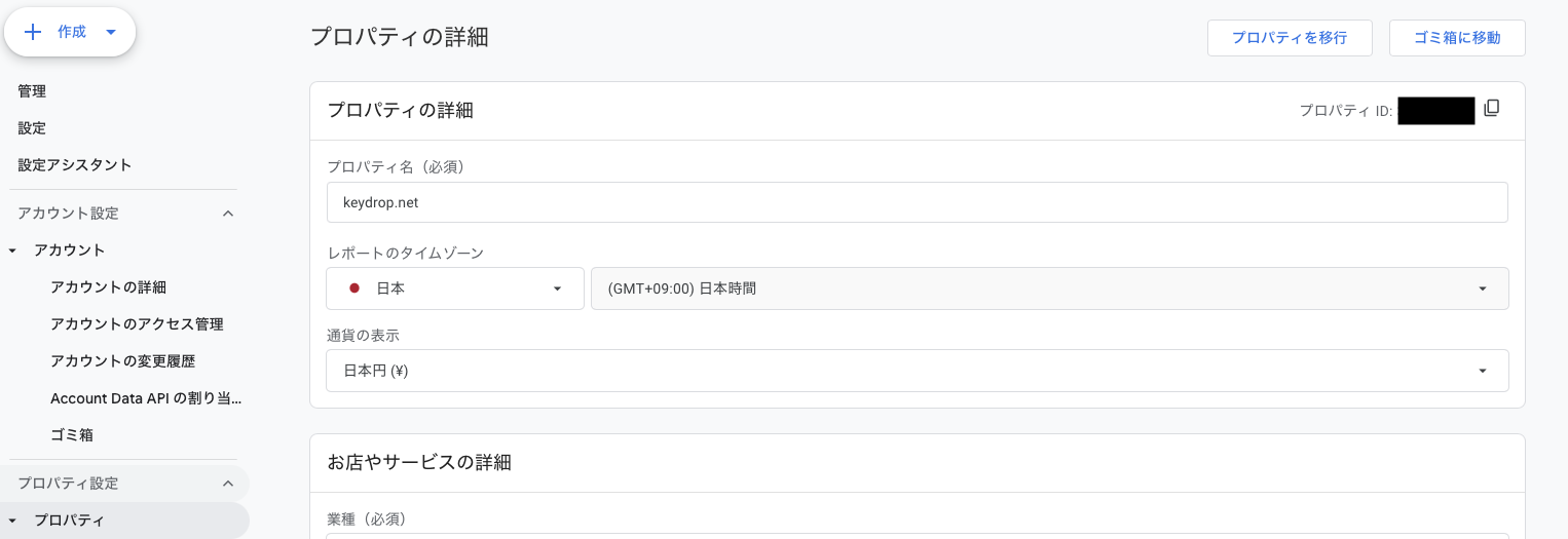 GA4管理画面でプロパティIDが表示されている箇所