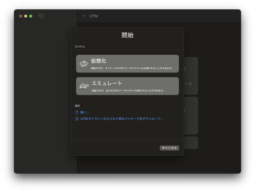 仮想化の選択