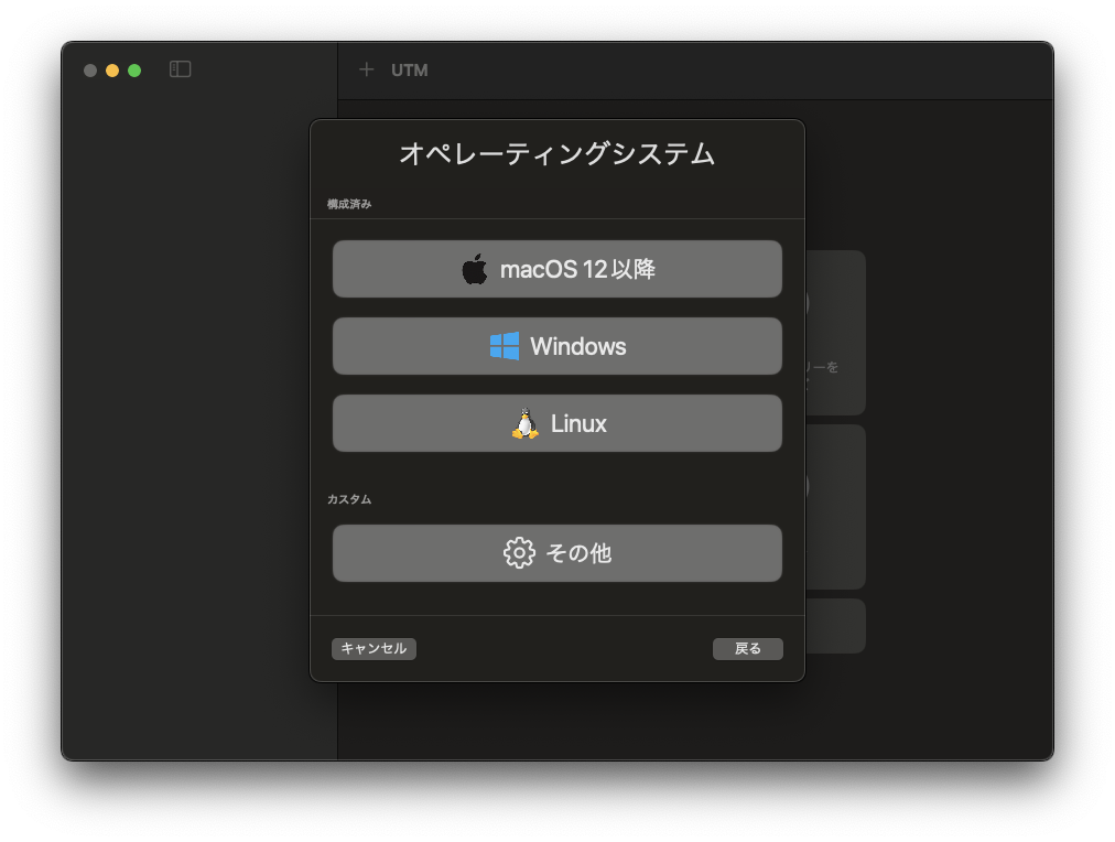 Windowsの選択