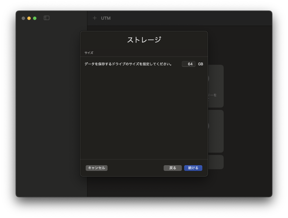 ストレージの選択