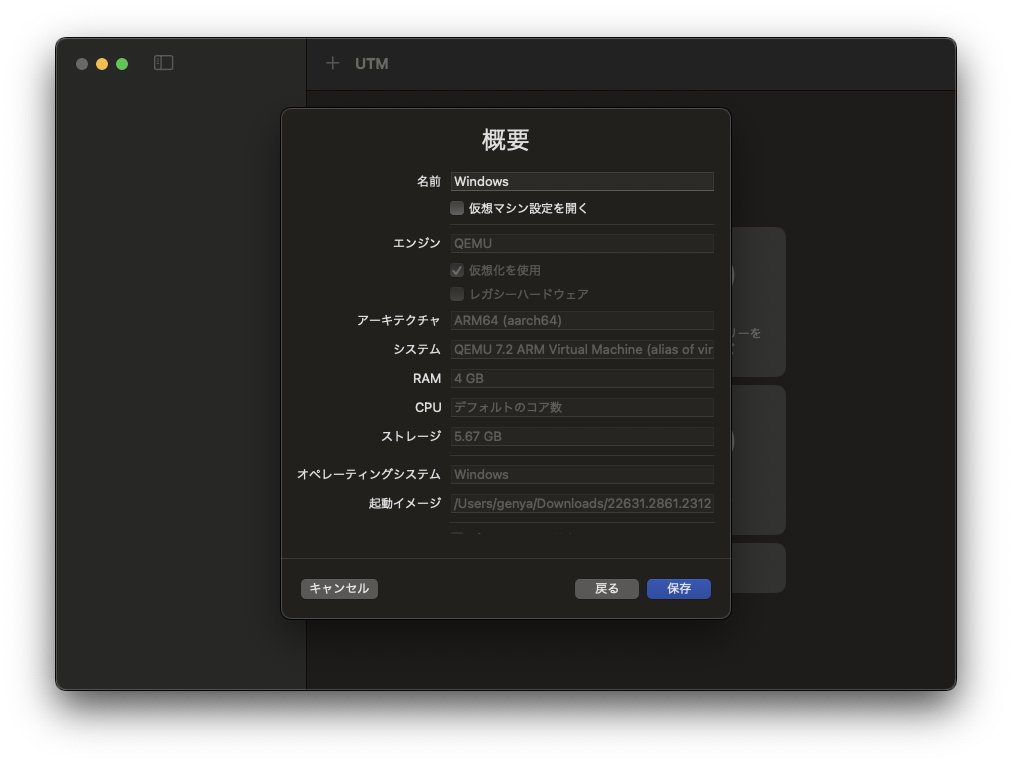仮想マシンの設定