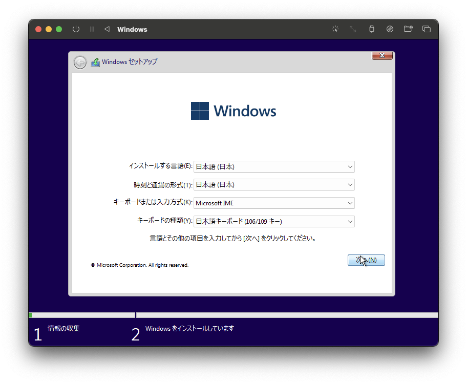 Windowsのインストール