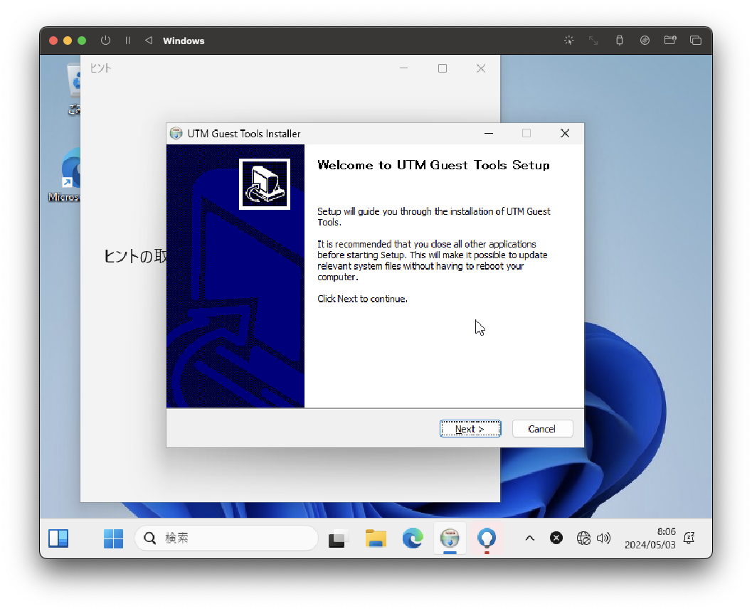 UTM Guest Toolのインストール